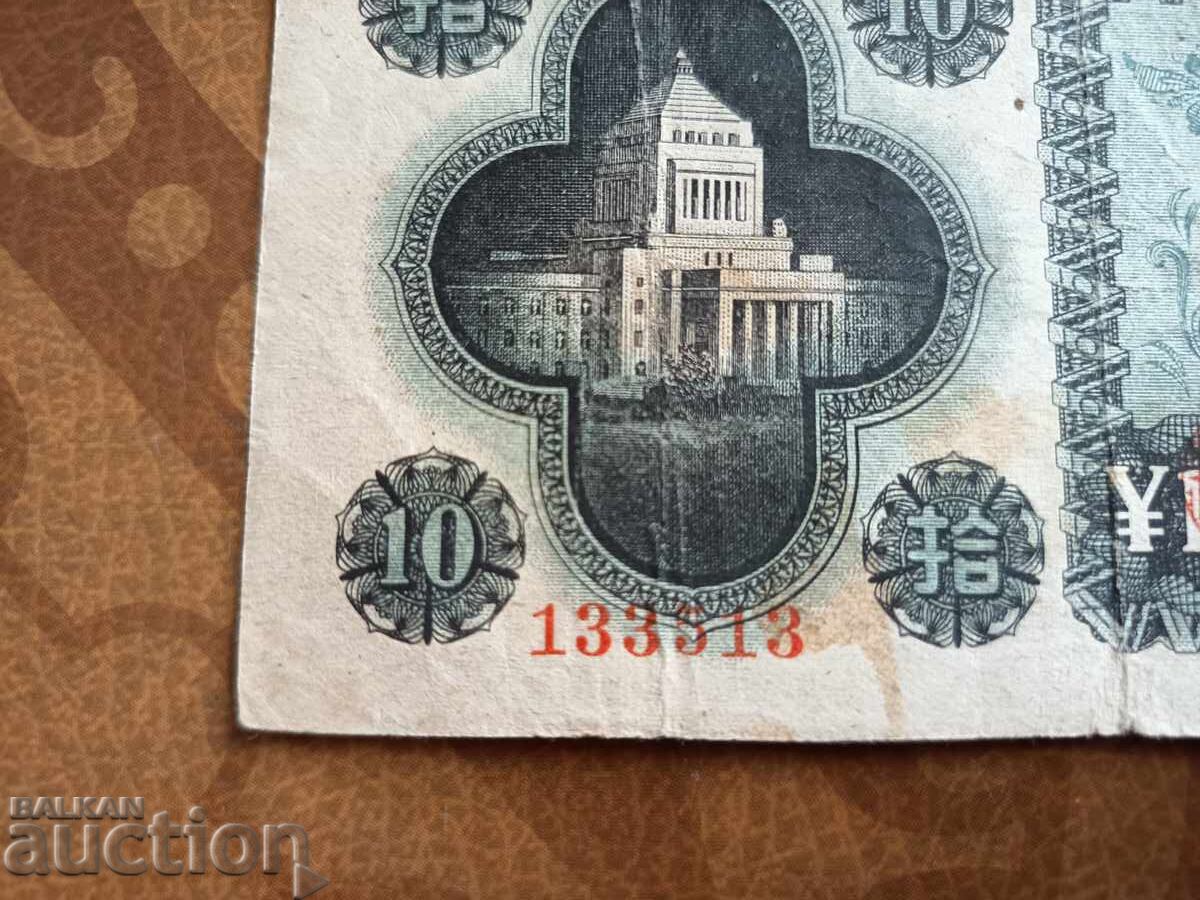 Ιαπωνικό χαρτονόμισμα 10 γιεν του 1946 με 6 ψηφία με τιμή € 2.60 | 5.09 BGN