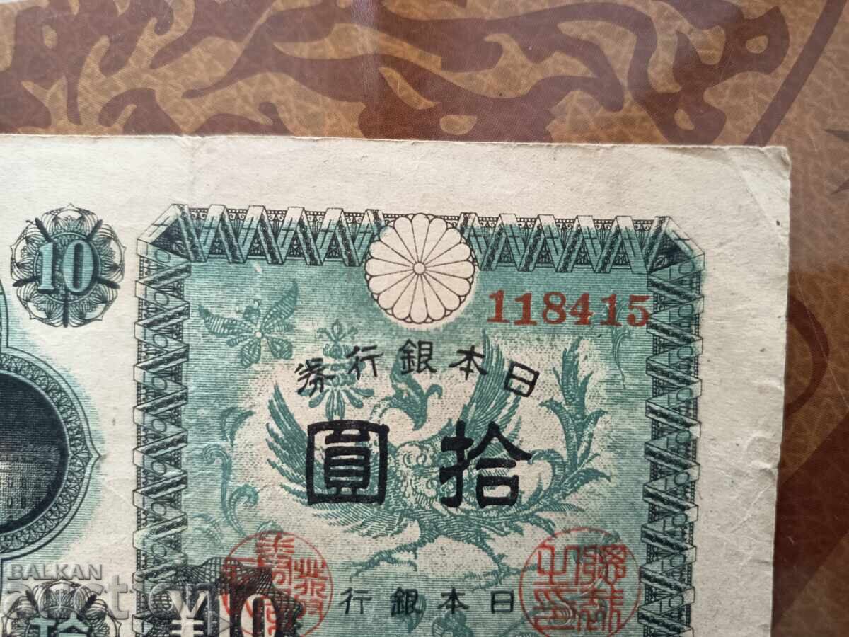 Ιαπωνικό χαρτονόμισμα 10 γιεν του 1946 με 6 ψηφία - 5