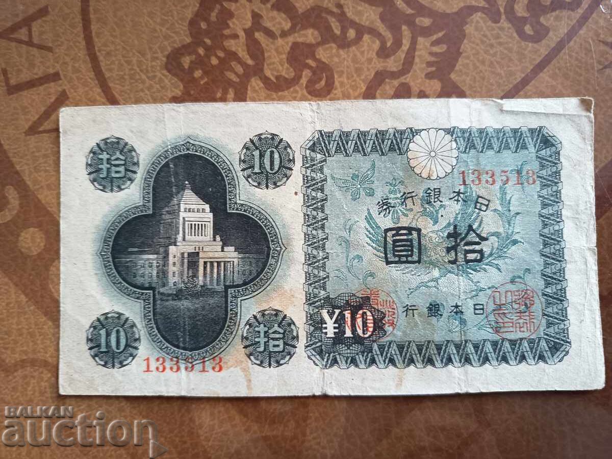 Ιαπωνικό χαρτονόμισμα 10 γιεν του 1946 με 6 ψηφία