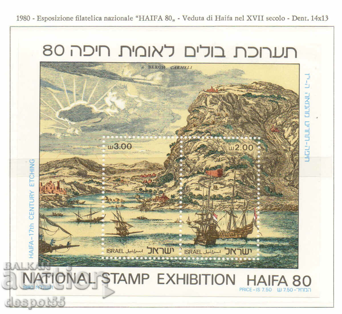1980. Ισραήλ. Φιλοτελική έκθεση "HAIFA 80" - Πλοία. ΟΙΚΟΔΟΜΙΚΟ ΤΕΤΡΑΓΩΝΟ.