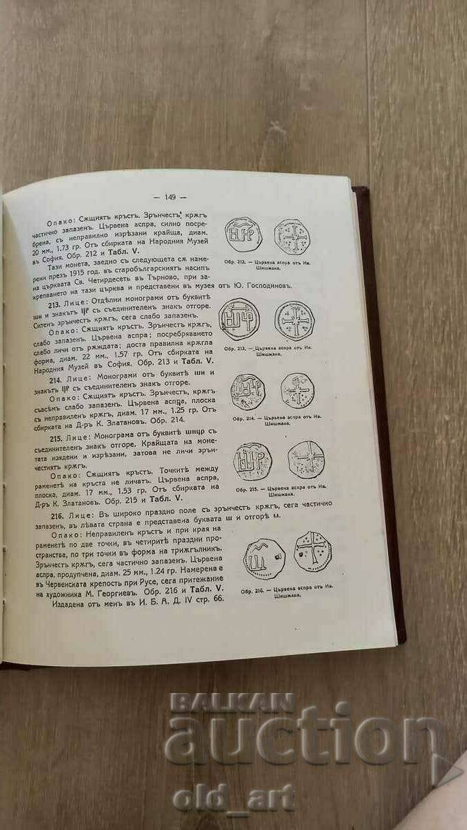 Delivery of Book - The coins and seals of the Bulgarian kings