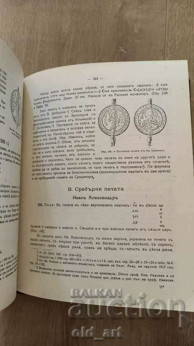 Book - The coins and seals of the Bulgarian kings - 5