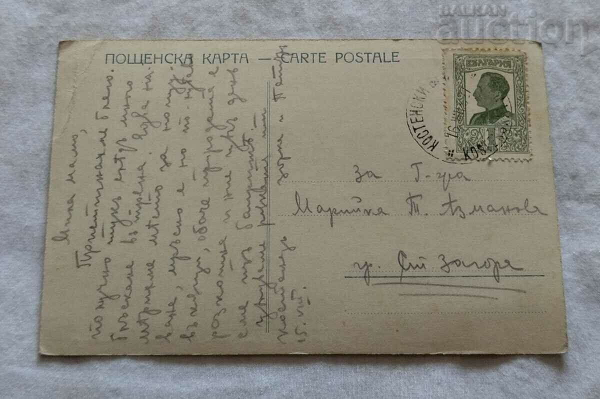 BELMEKEN/RAVNICHAL LAKE RILA P.K. 1927 with price 2.00 BGN | € 1.02 BELMEKEN/RAVNICHAL LAKE RILA P.K. 1927 with price 2.00 BGN | € 1.02