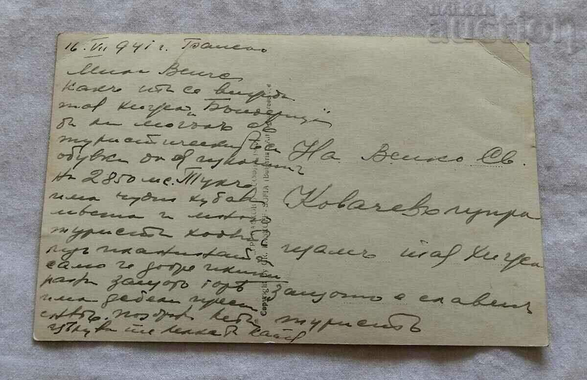 BANDERITSA HUT PIRIN P.K. 1940 with price 7.00 BGN | € 3.58 BANDERITSA HUT PIRIN P.K. 1940 with price 7.00 BGN | € 3.58