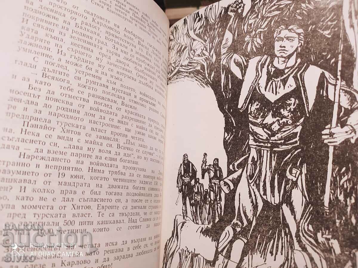 The Standard Bearer of Freedom, Lyubomir Doychev, first edition with price 0.99 BGN | € 0.51 The Standard Bearer of Freedom, Lyubomir Doychev, first edition with price 0.99 BGN | € 0.51