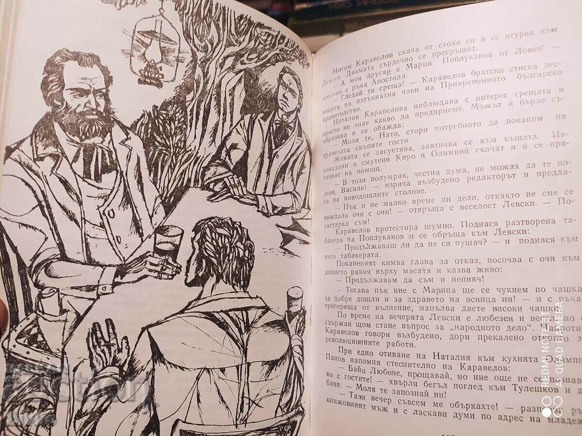 The Standard Bearer of Freedom, Lyubomir Doychev, first edition - 5 The Standard Bearer of Freedom, Lyubomir Doychev, first edition - 5