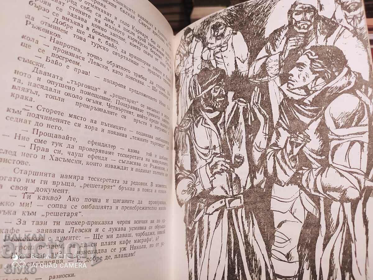 The Standard Bearer of Freedom, Lyubomir Doychev, first edition - 6 The Standard Bearer of Freedom, Lyubomir Doychev, first edition - 6