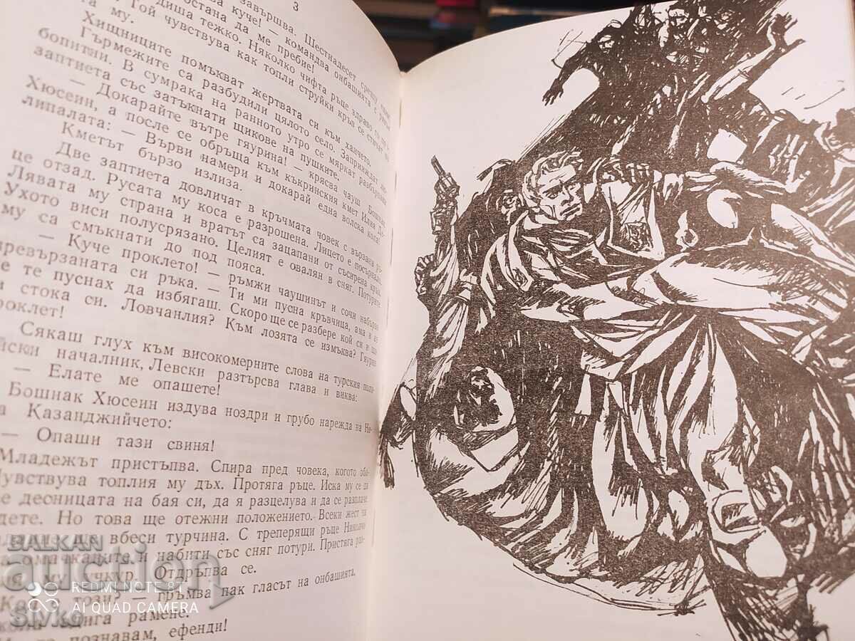 The Standard Bearer of Freedom, Lyubomir Doychev, first edition - 7 The Standard Bearer of Freedom, Lyubomir Doychev, first edition - 7