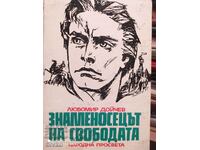 Stendardul libertății, Lyubomir Doychev, prima ediție
