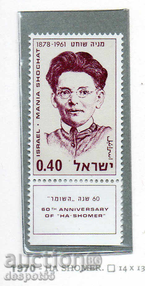 1970. Israel. Manya Shohat - ideologul kibbutz din Israel.