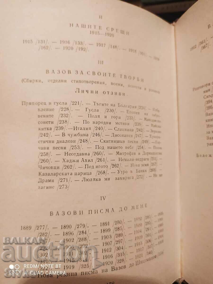 Ivan Vazov, memories and documents, Ivan Shishmanov - 5 Ivan Vazov, memories and documents, Ivan Shishmanov - 5