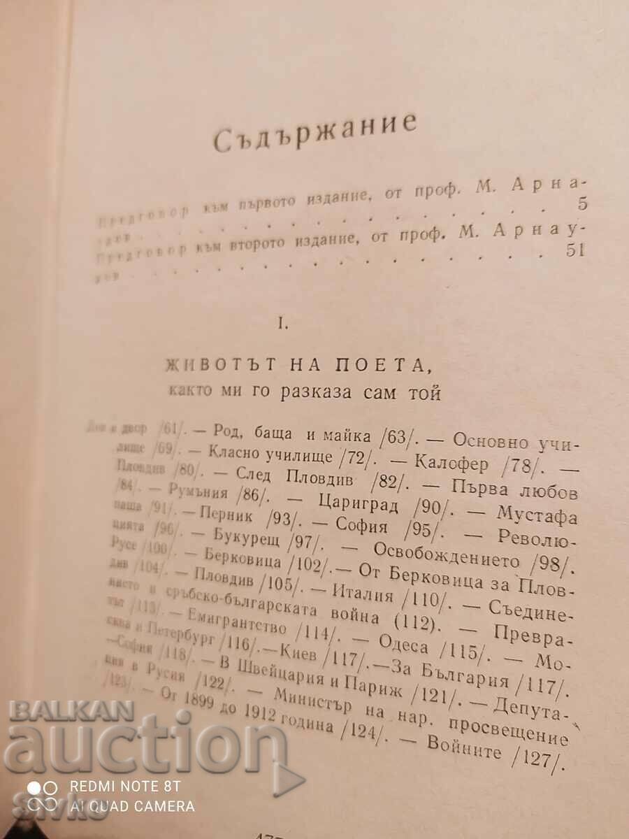 Ivan Vazov, memories and documents, Ivan Shishmanov - 6 Ivan Vazov, memories and documents, Ivan Shishmanov - 6