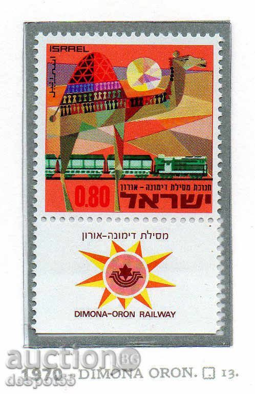1970. Israel. Deschiderea liniei de cale ferată Dimona.Centrarea-Oron.