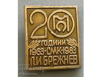35293 Bulgaria semn 20 ani Combina metalurgică Kremikovtsi