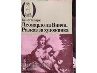 Λεονάρντο ντα Βίντσι, Αφήγηση του καλλιτέχνη, Κένεθ Κλαρκ, πολλά σελ