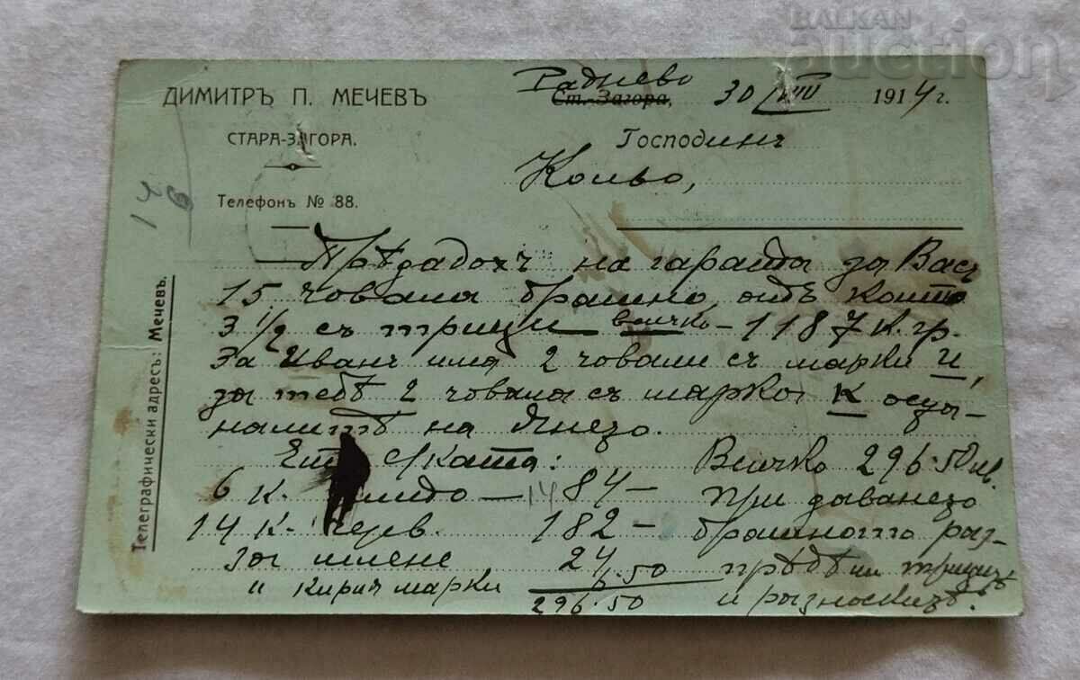 DIMITAR MECHEV MERCHANT STARA ZAGORA P.K. 1914 with price 7.00 BGN | € 3.58 DIMITAR MECHEV MERCHANT STARA ZAGORA P.K. 1914 with price 7.00 BGN | € 3.58