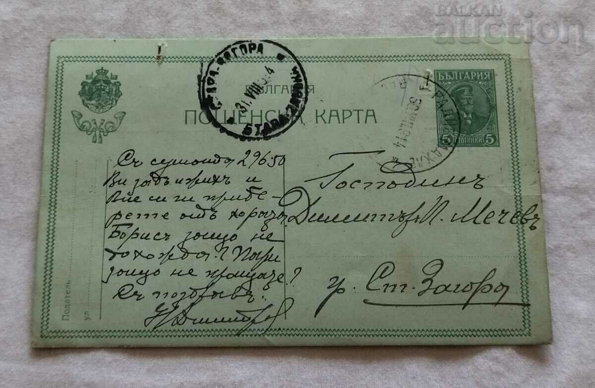 ДИМИТЪР МЕЧЕВ ТЪРГОВЕЦ СТАРА ЗАГОРА  П.К. 1914 г.