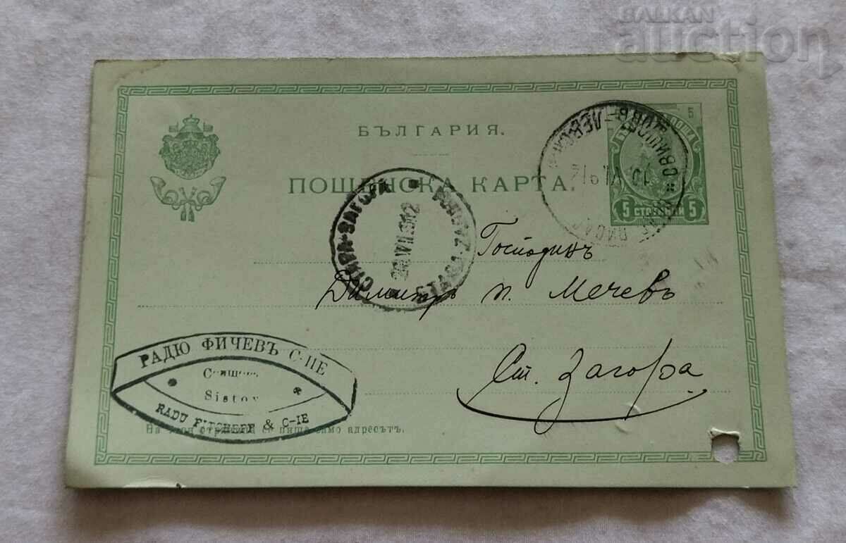 СВИЩОВ- СТАРА ЗАГОРА ДИМИТЪР МЕЧЕВ ТЪРГОВЕЦ   П.К. 1912 г.