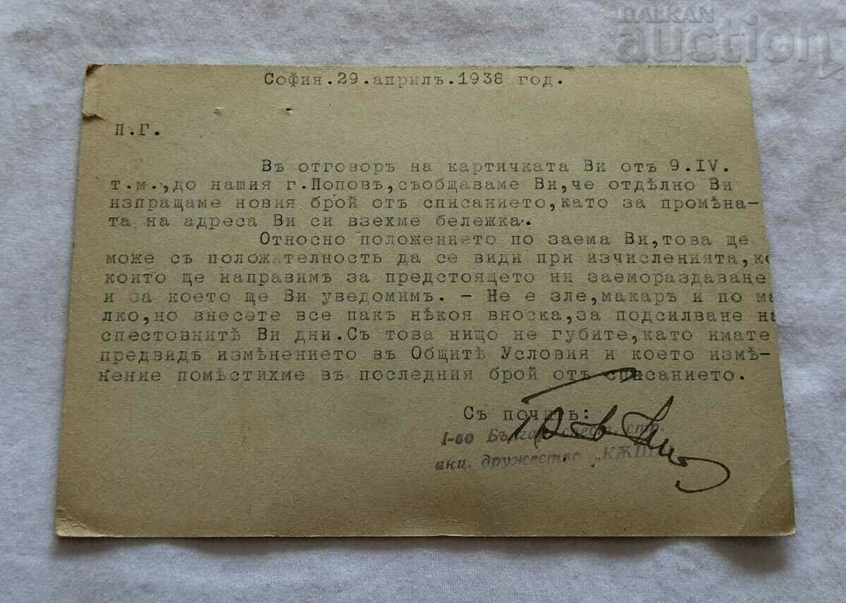 FIRST BULGARIAN SAVINGS JOINT-STOCK COMPANY "HOUSE" SOFIA P.O. BOX 1938