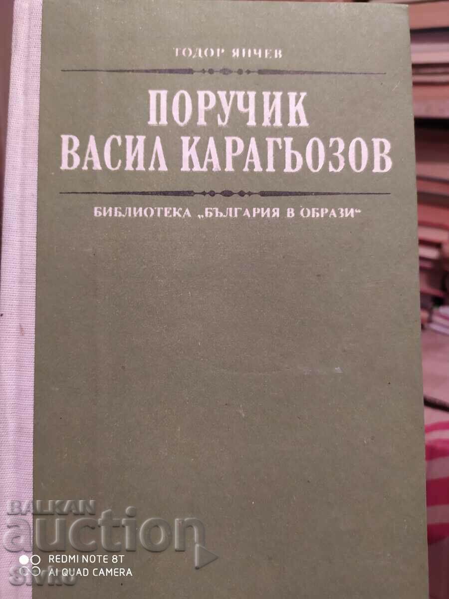 Поручик Васил Карагьозов, Тодор Янчев, първо издание, много