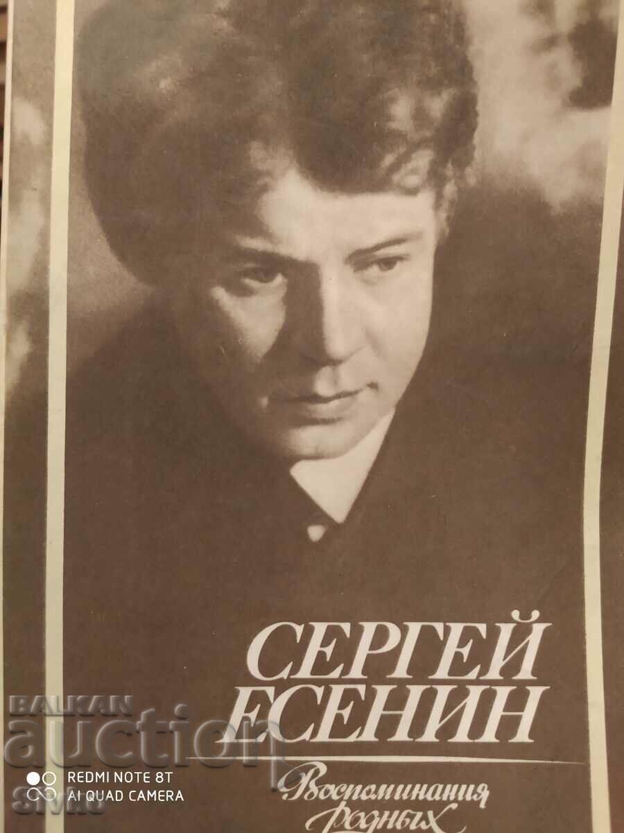 Сергей Есенин, Спомени на семейството, много снимки, илюстра