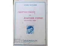 Opera lui Maxim Gorki, Leonid Paspaleev