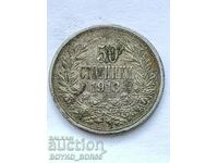 50 стотинки 1913 г