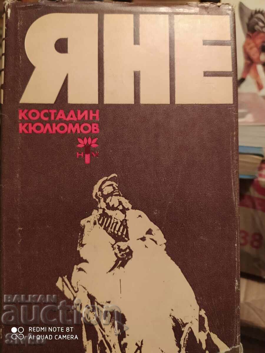 Yane, Konstantin Kylyumov, first edition