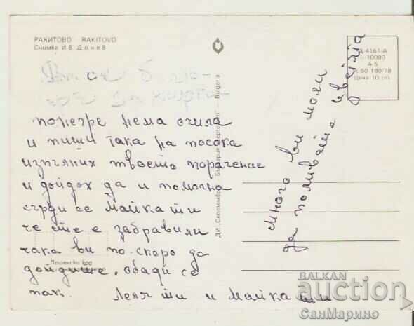 Card Bulgaria Rakitovo View * with price 0.80 BGN | € 0.41 Card Bulgaria Rakitovo View * with price 0.80 BGN | € 0.41