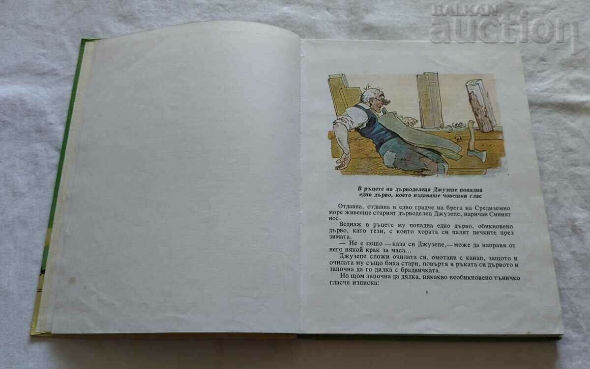 THE GOLDEN KEY ALEXEI TOLSTOY 1980 with price 25.00 BGN | € 12.78 THE GOLDEN KEY ALEXEI TOLSTOY 1980 with price 25.00 BGN | € 12.78