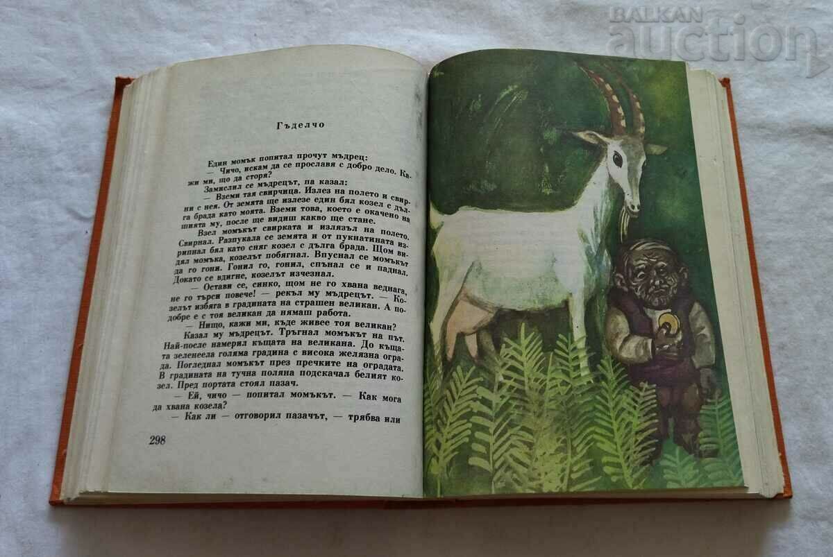 TALES FROM BULGARIAN WRITERS ANTHOLOGY - 5 TALES FROM BULGARIAN WRITERS ANTHOLOGY - 5