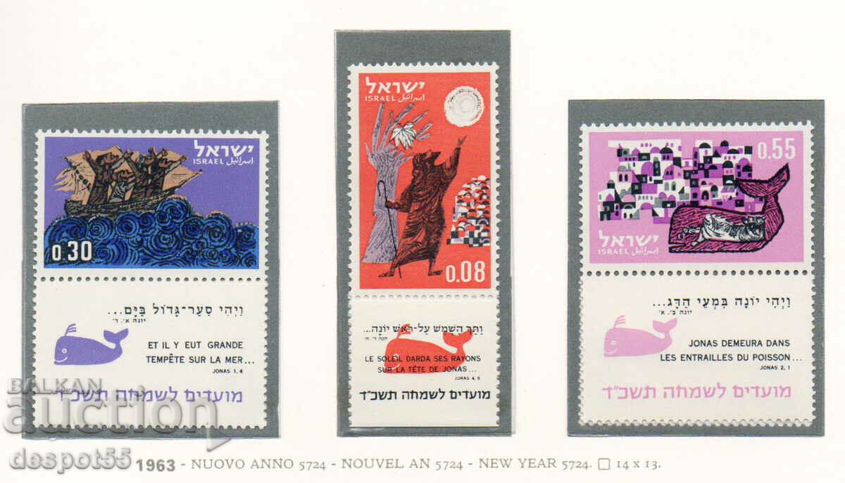 1963. Израел. Еврейска нова година. Книгата на Йона.