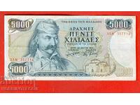 GREECE 5,000 - 5,000 Drachmas issue 1984 - 2