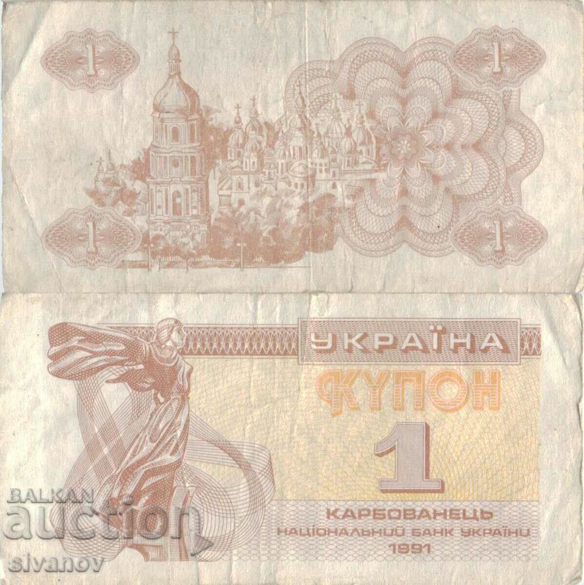Ukraine 1 coupon karbovanets 1991 #4837