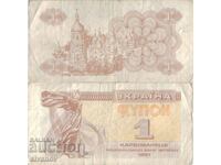 Ukraine 1 coupon karbovanets 1991 #4837