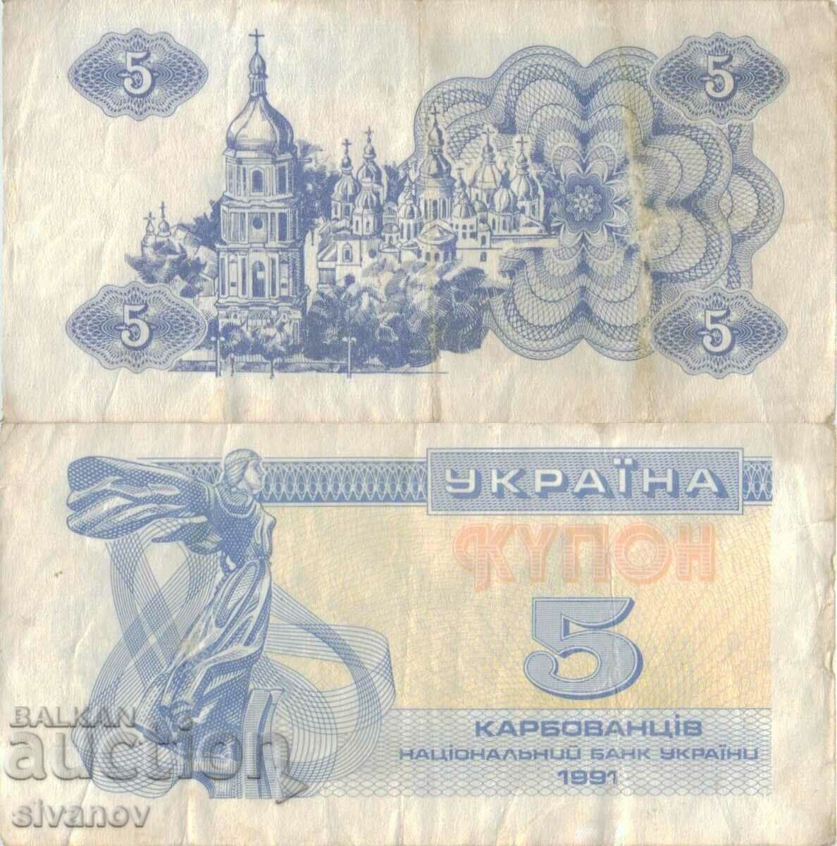 Ukraine 5 coupon karbovanets 1991 #4839