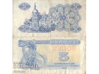 Ukraine 5 coupon karbovanets 1991 #4839