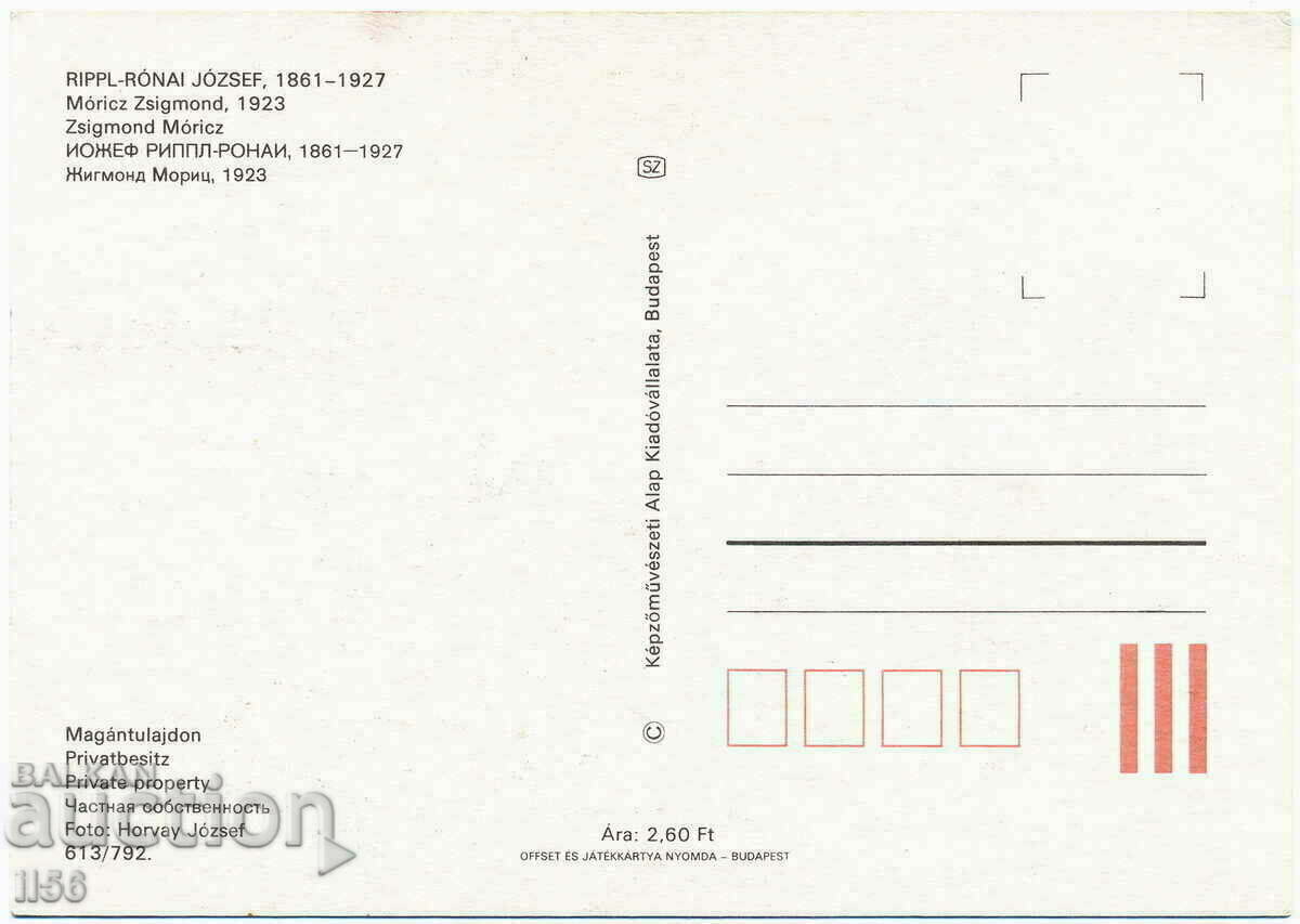 Hungary - map maximum 1979 - Sigmund Moritz with price 1.30 BGN | € 0.66 Hungary - map maximum 1979 - Sigmund Moritz with price 1.30 BGN | € 0.66