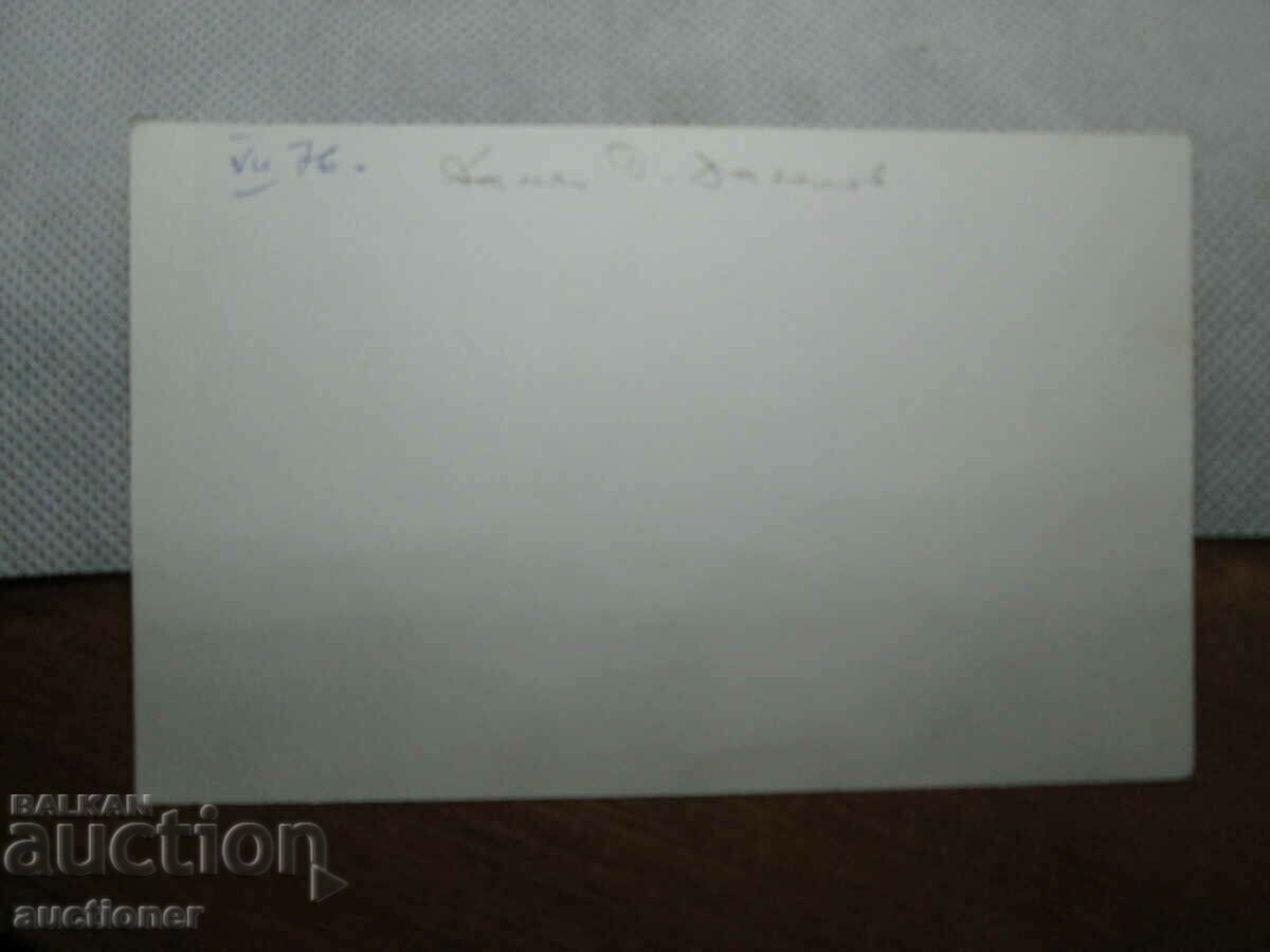 Auction OLD PHOTO DAMIAN DAMYANOV ON VISIT TO OZ. P CHENGELOV Auction OLD PHOTO DAMIAN DAMYANOV ON VISIT TO OZ. P CHENGELOV