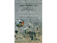 Шистовият газ. Изборът е: "него или нас?! ? "