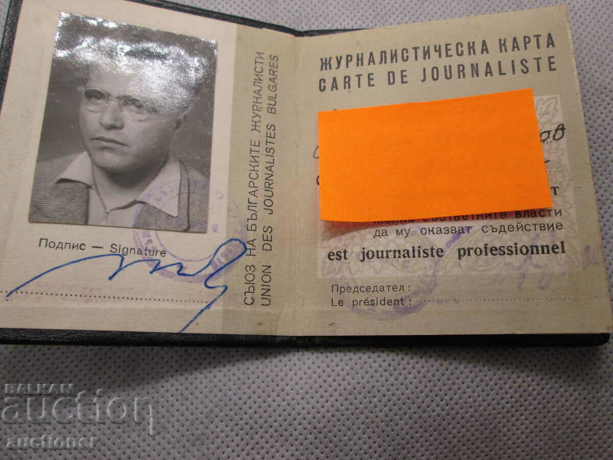 JOURNALIST CARD-68 with price 30.00 BGN | € 15.34 JOURNALIST CARD-68 with price 30.00 BGN | € 15.34