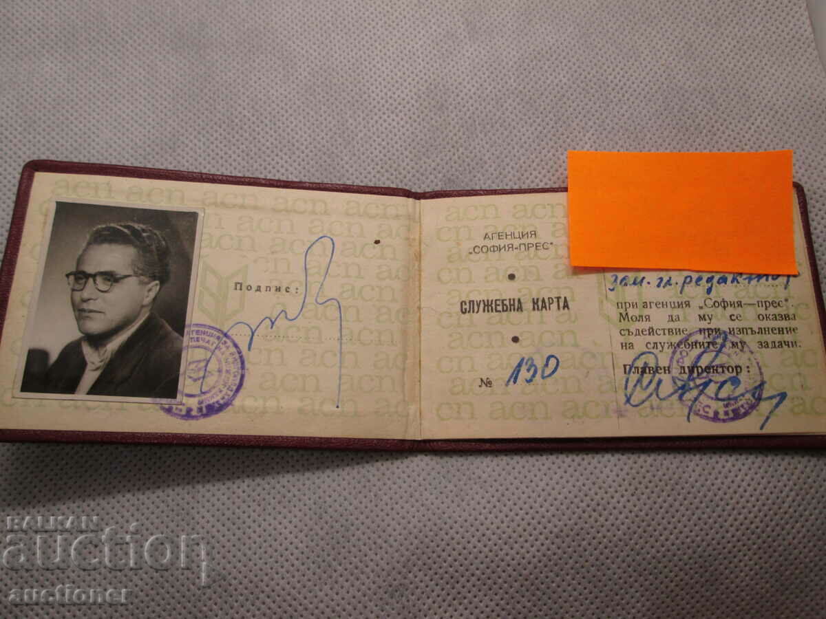 JOURNALISM CARD - AGENCY SOF. PRESS DEPUTY CH. EDITOR with price 30.00 BGN | € 15.34