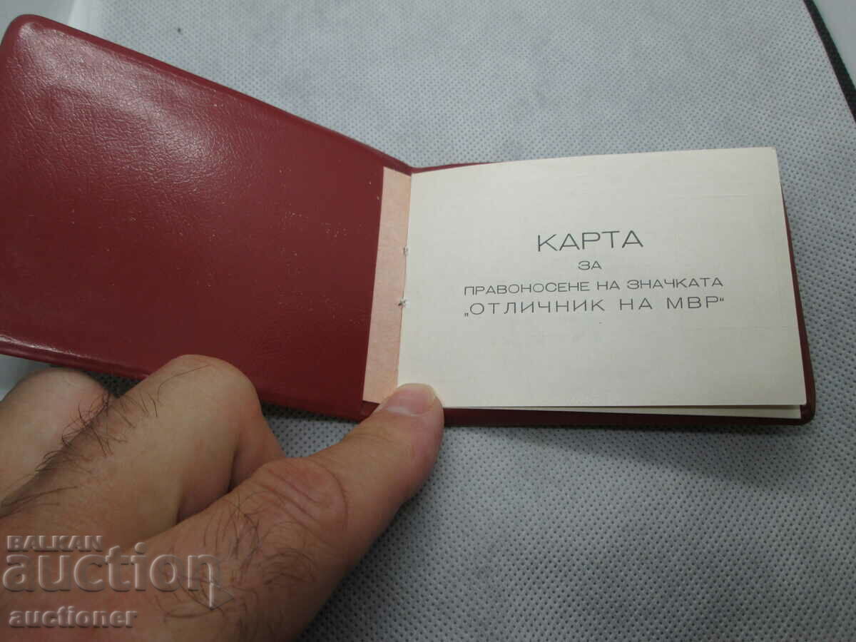 LICENSE CARD THE BADGE OF THE MINISTRY OF INTERNSHIP with price 30.00 BGN | € 15.34