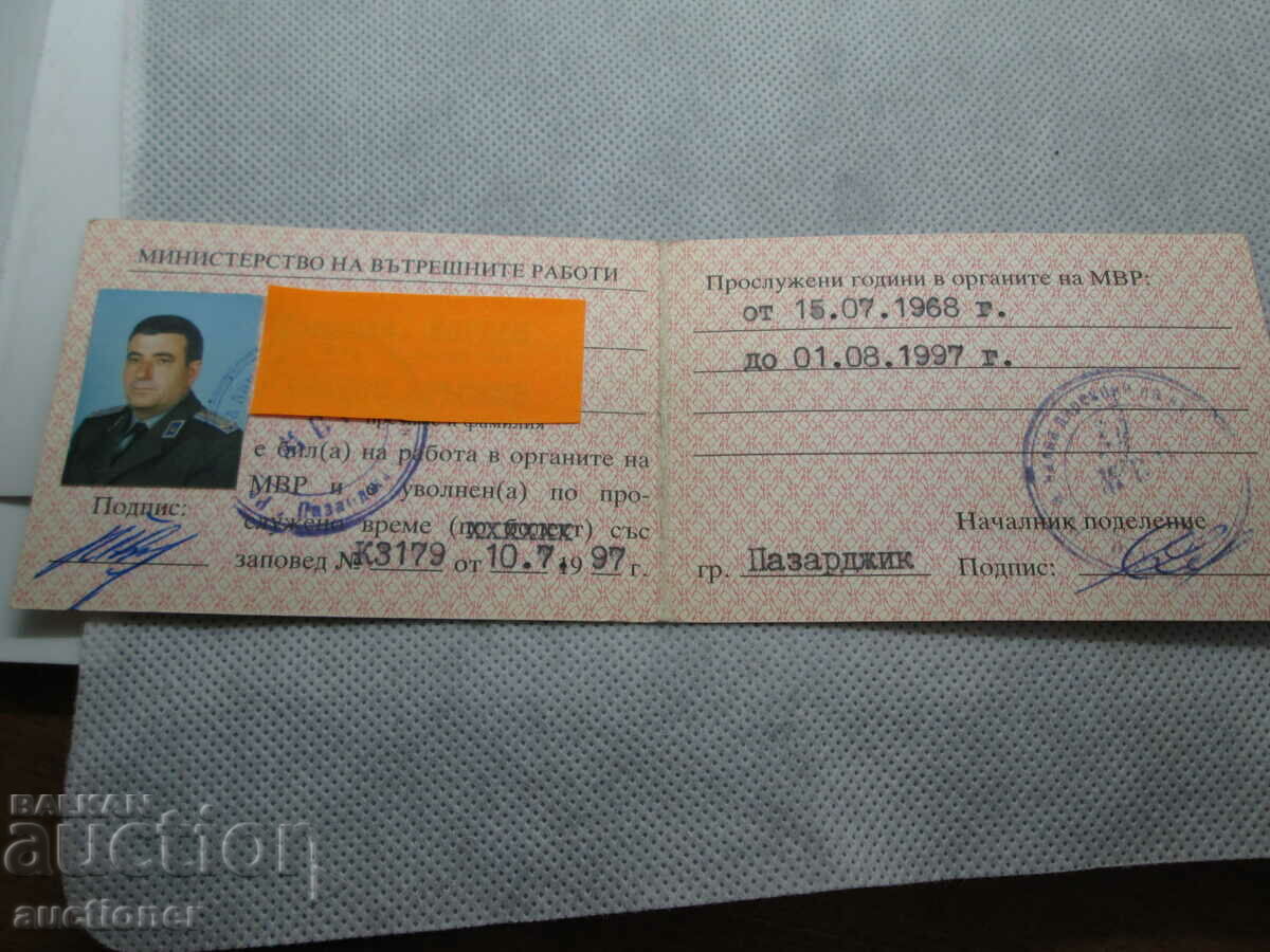 CERTIFICATE OF THE PENSIONER FROM THE MINISTRY OF INTERIOR with price 30.00 BGN | € 15.34