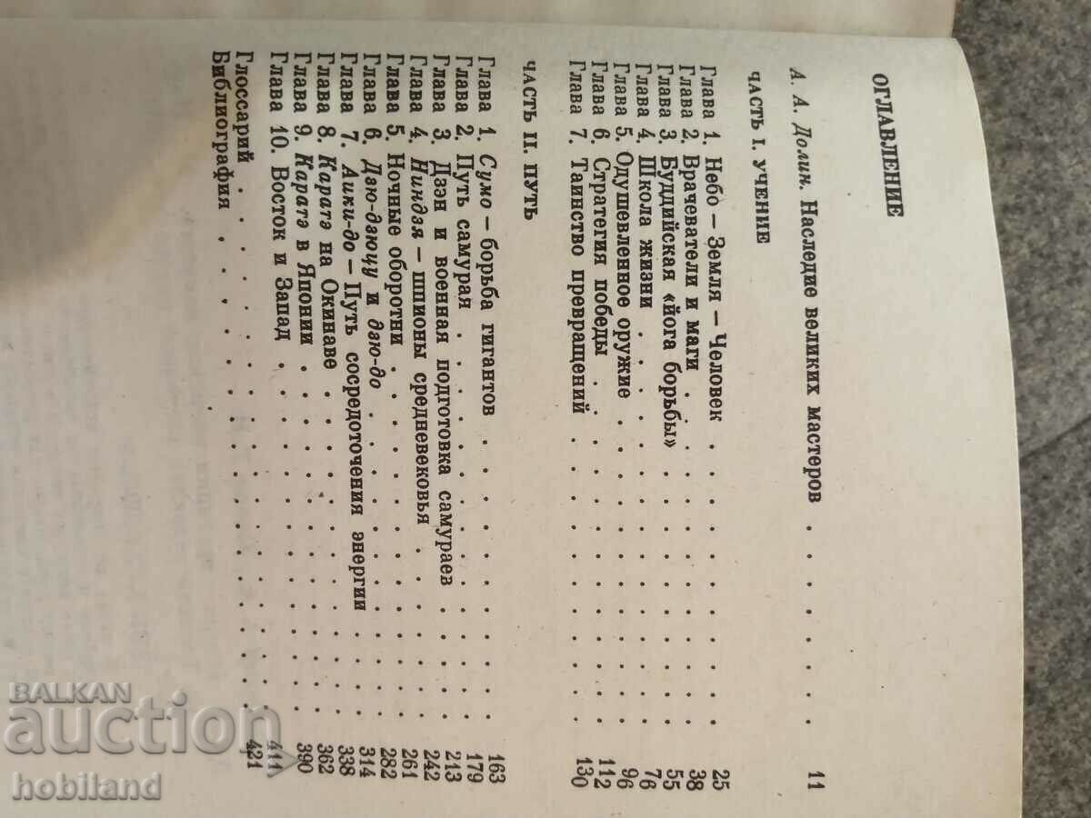 Kempo cu preț 10.00 BGN | € 5.11