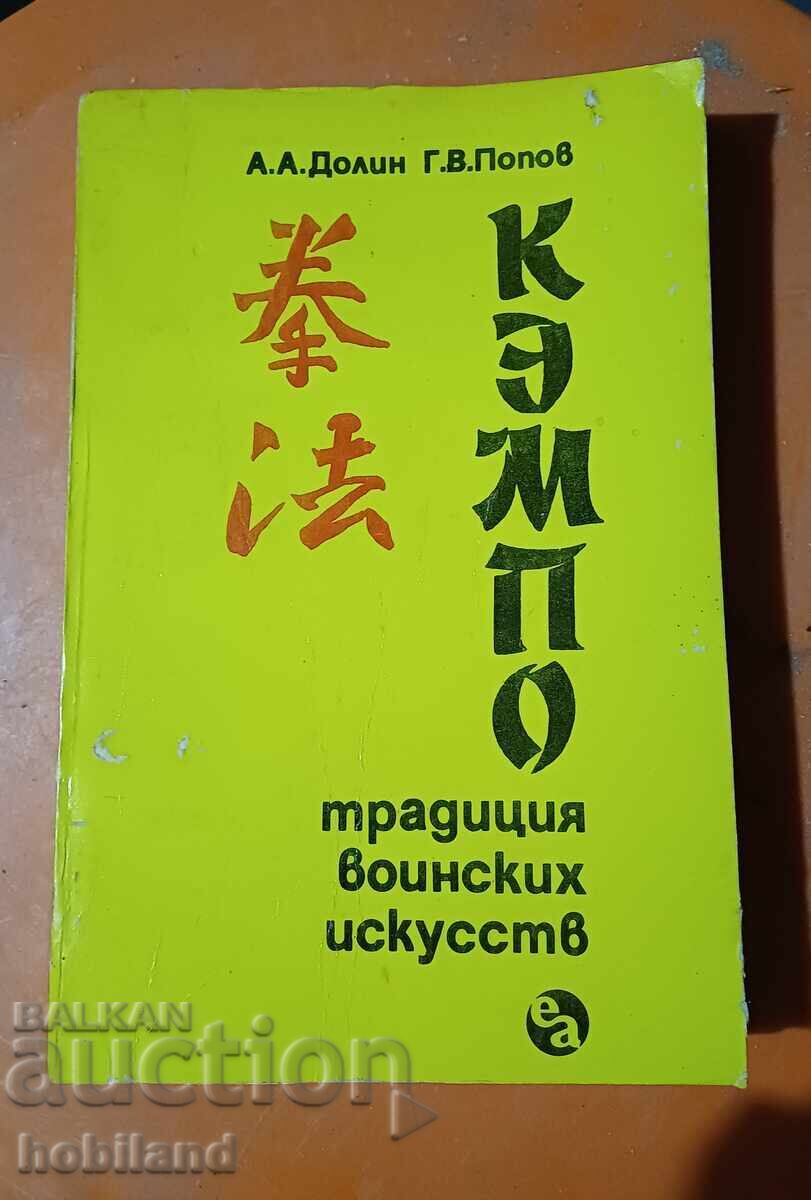 Κέμπο