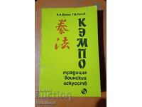 Kempo