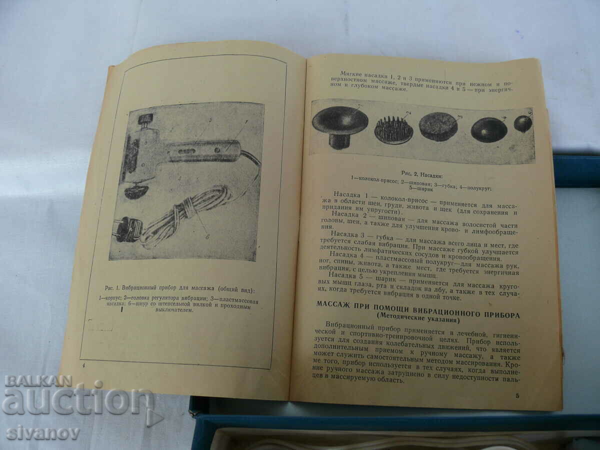Old Soviet electric massager 1976 #1405 - 6 Old Soviet electric massager 1976 #1405 - 6