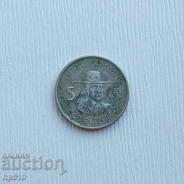 Peru 5 Soles 1977 / Peru 5 Soles 1977 with price 2.39 BGN | € 1.22
