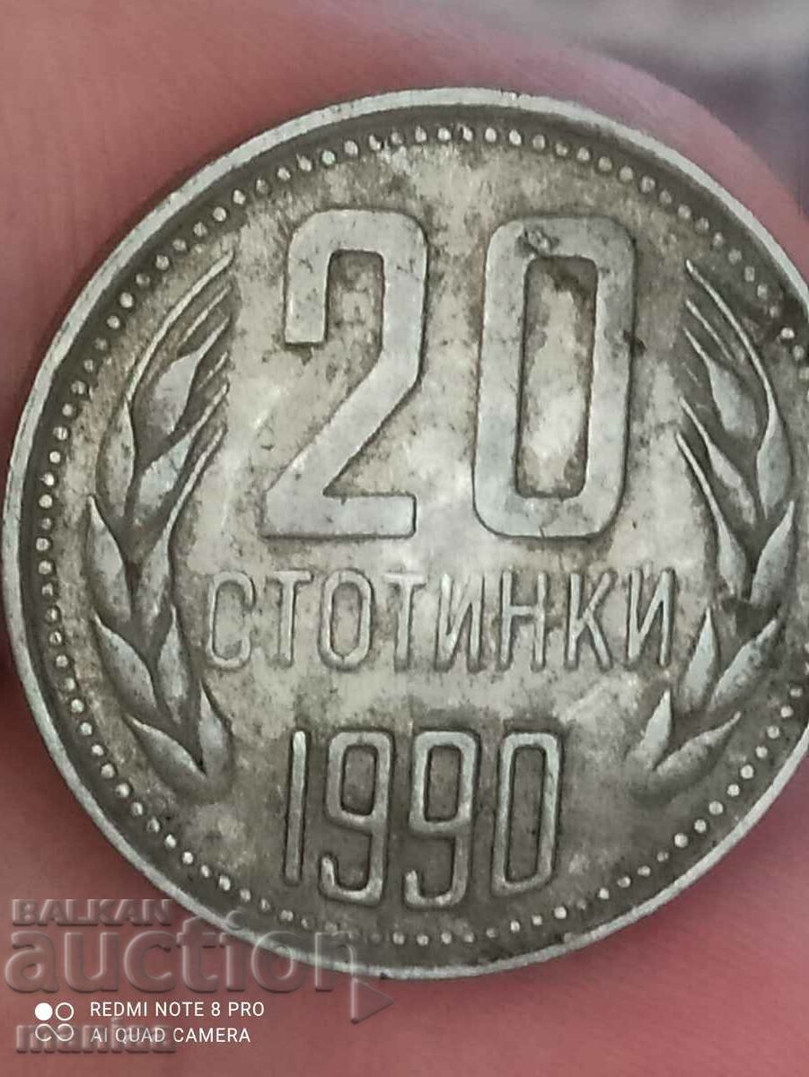 20 стотинки  1990година
